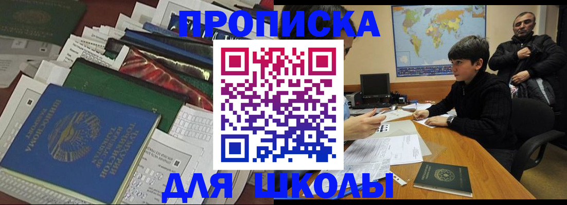 прописка 2025 в Ельне