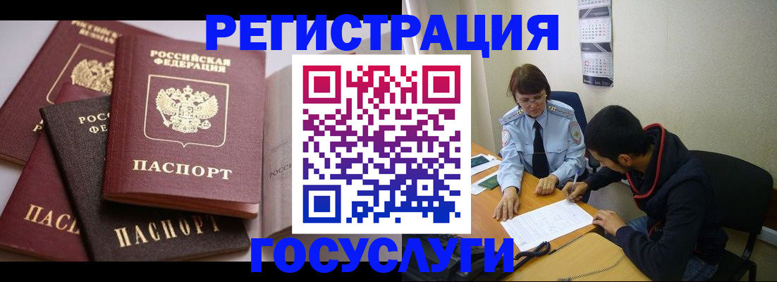 временная регистрация в Ельне