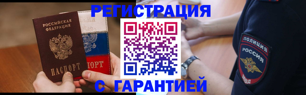 прописка в Ельне