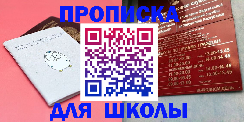 прописка 2025 в Ельне