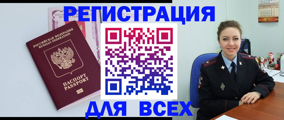 прописка от собственника в Ельне