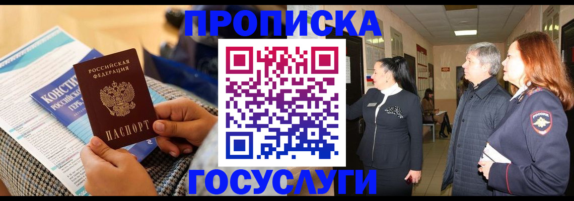 временная регистрация недорого в Ельне