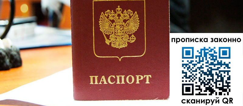 прописка в Ельне регистрация в Ельне